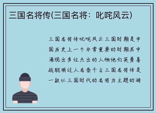 三国名将传(三国名将：叱咤风云)